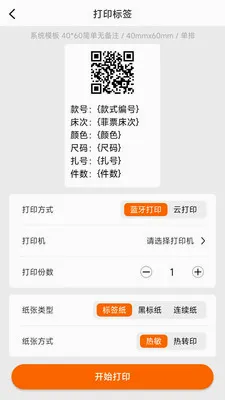 ������ǩ�༭��ӡ(��ǩ��ƴ�ӡ����)v1.1.0 �ֻ����ͼ3