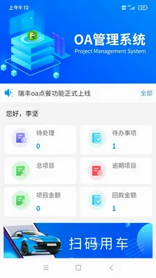 ���OA����2026���°汾v1.4.3 �ٷ������ͼ0