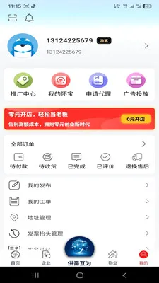 �绳��Ϊ����(������Ϣ����ƽ̨)v1.0.0 ��׿���ͼ0