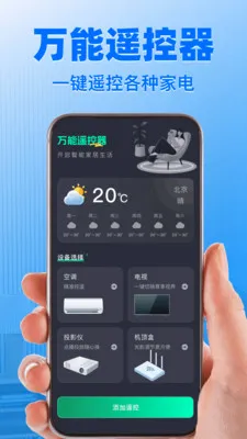 ����ң����ͨ�����(�ֻ�����ң��)v1.1.4 ��׿���ͼ2