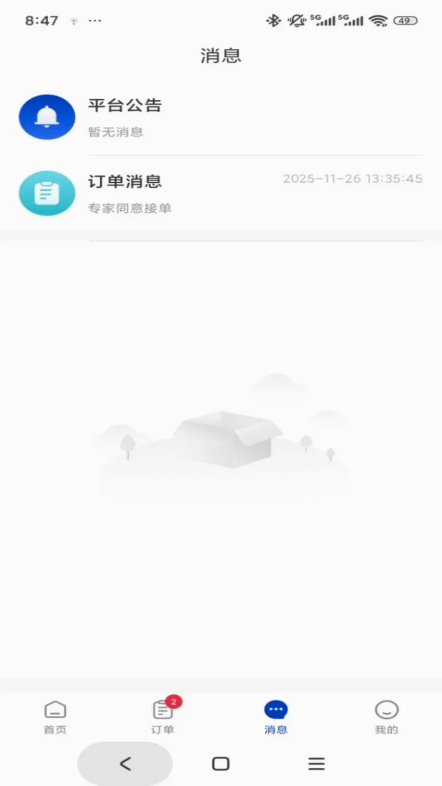ר����(רҵ��ѯƽ̨)v1.0.3 ��׿���ͼ1