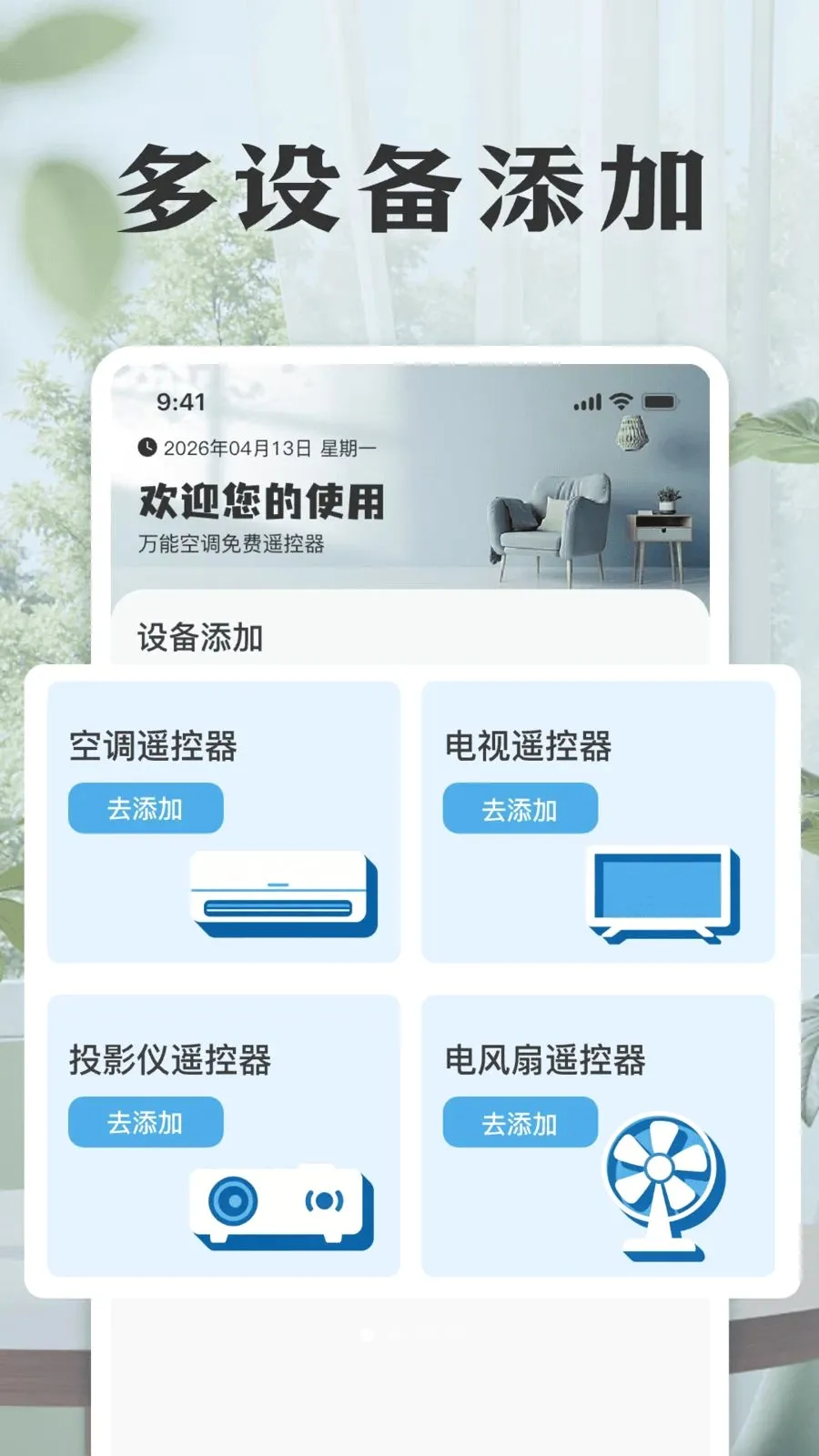 ���ܿյ����ң����(�ҵ�ң��Ӧ��)v1.0 ��׿���ͼ0