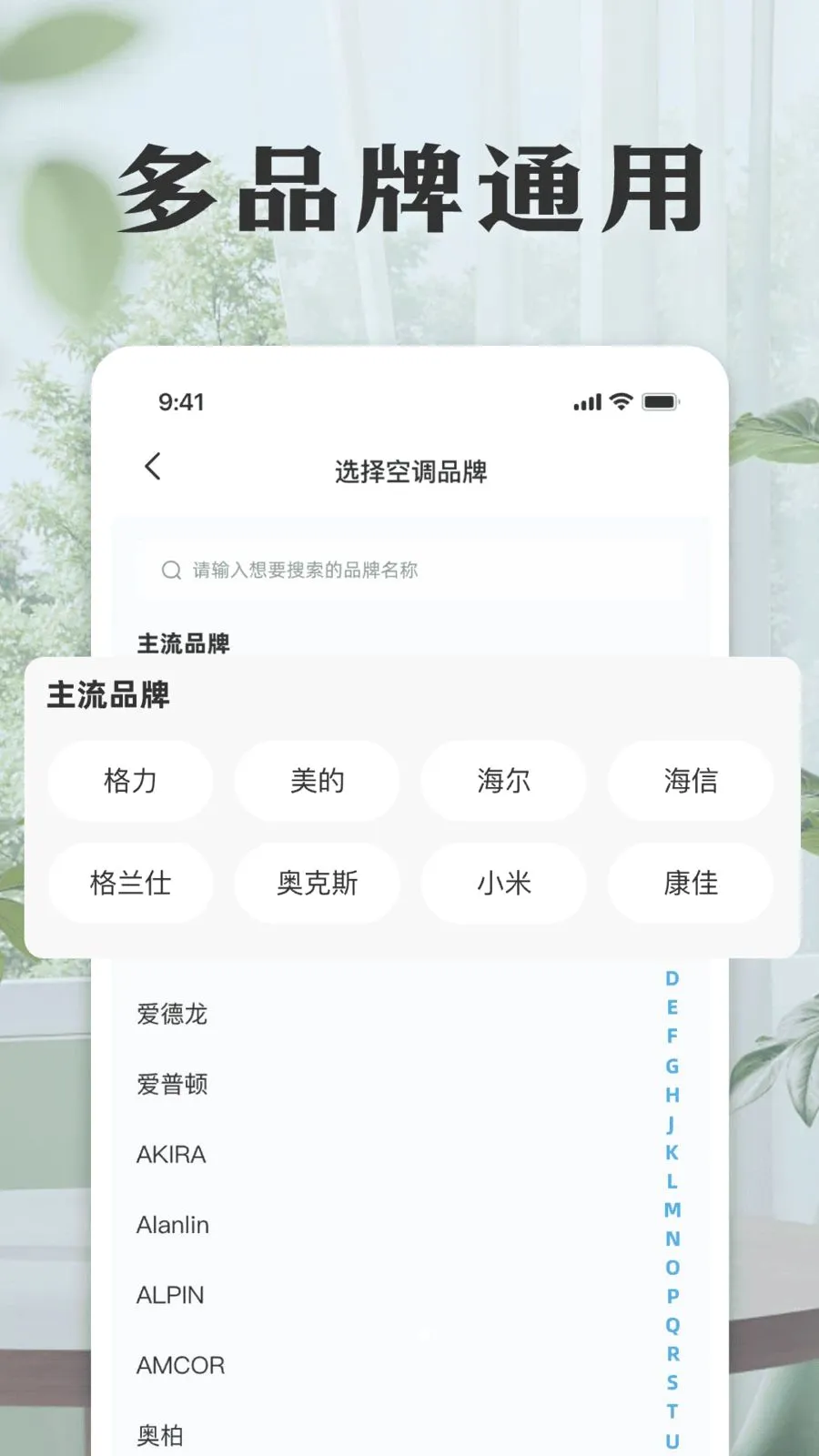 ���ܿյ����ң����(�ҵ�ң��Ӧ��)v1.0 ��׿���ͼ2