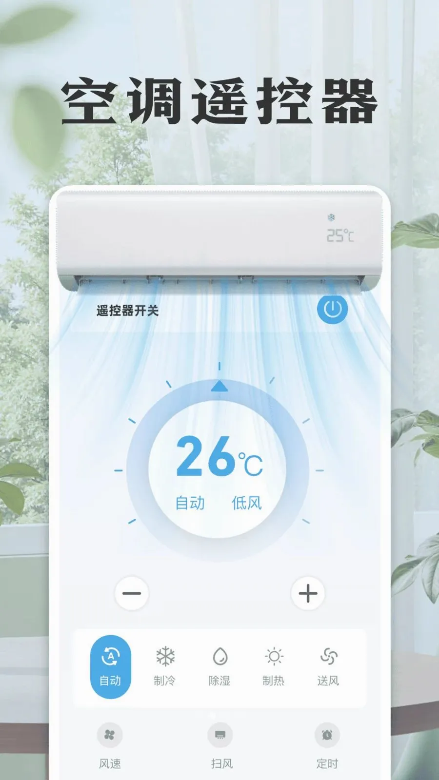 ���ܿյ����ң����(�ҵ�ң��Ӧ��)v1.0 ��׿���ͼ1