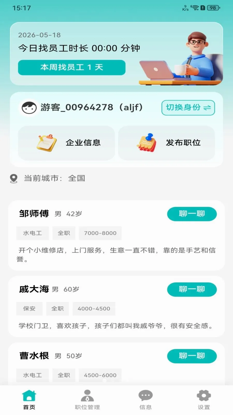 �������ս�(��ְȫ��������)v1.0.0 ��׿���ͼ0