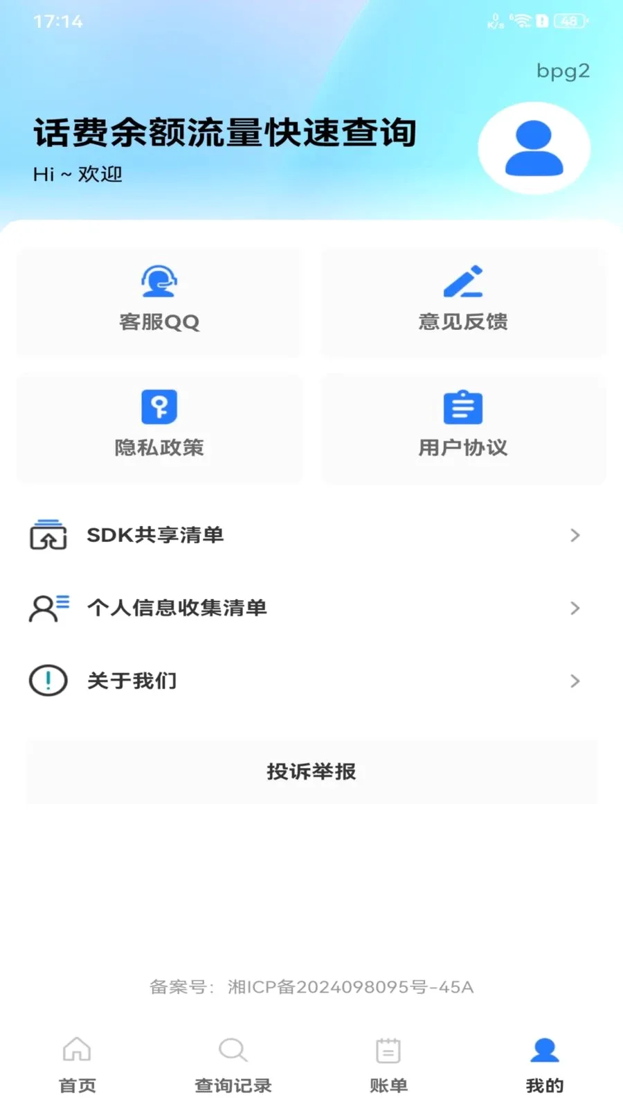 ��������������ٲ�ѯ2026���°汾v1.0.0 �ٷ������ͼ3