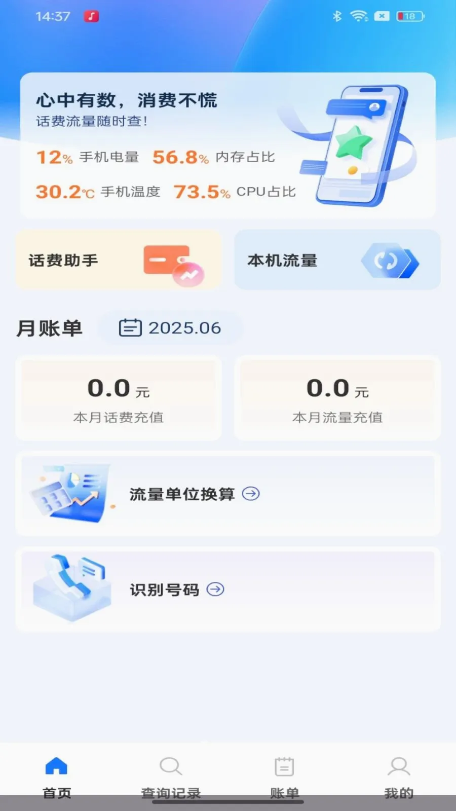 ��������������ٲ�ѯ2026���°汾v1.0.0 �ٷ������ͼ0