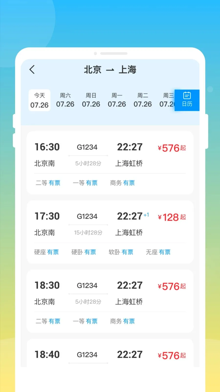 ��»𳵸�����Ʊͨ��׿���ֻ���v1.0.0 ��׿���ͼ2