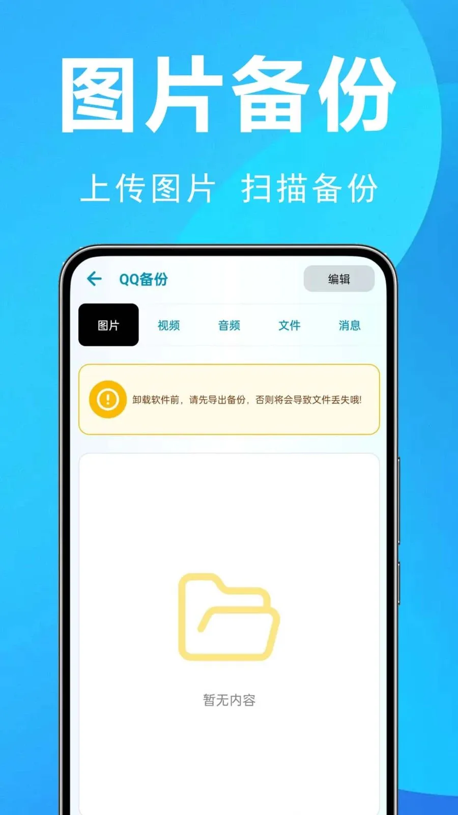 ΢�����¼ȫ�ܱ���(�������ݱ���)v1.0.0.2 �ֻ����ͼ2