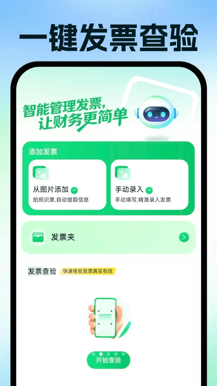���ӷ�Ʊ�ֻ�������׿���ֻ���v1.0.1 �ֻ����ͼ1