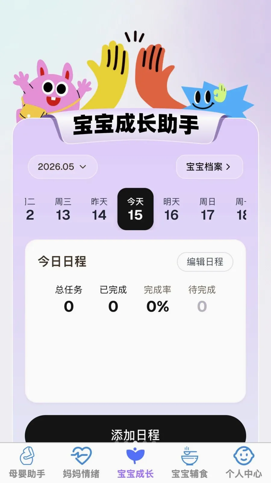 �ð�����(ĸӤ�ۺ�Ӧ��)v1.0.0 ��Ѱ��ͼ2