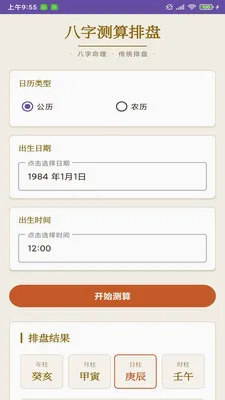 ����¼��������(�������ּ���)v1.0 �ֻ����ͼ2