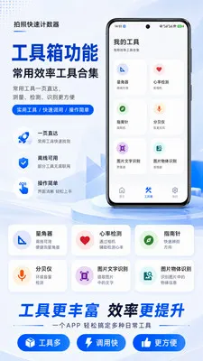���տ��ټ����������ֻ���v1.0.2 �ֻ����ͼ3