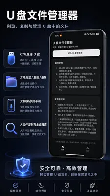 U���ļ�������(�ֻ�U�̹�������)v1.0.1 �ֻ����ͼ3