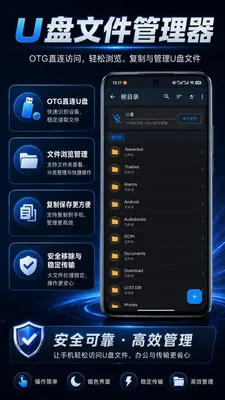 U���ļ�������(�ֻ�U�̹�������)v1.0.1 �ֻ����ͼ0