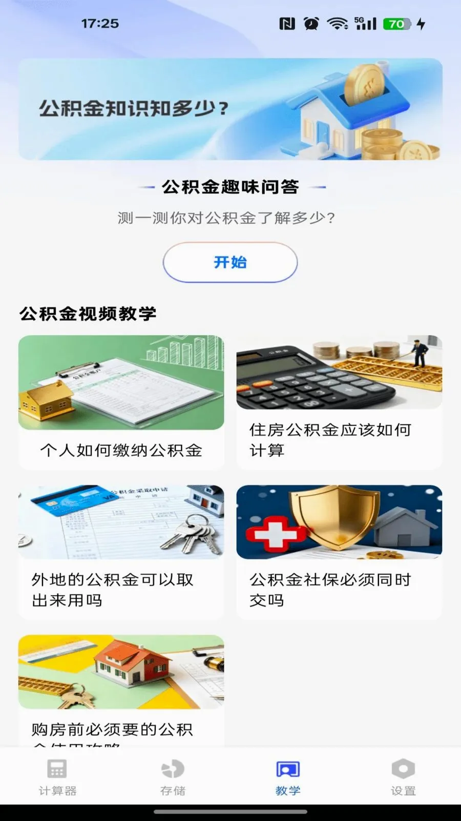 �籣������������(����һ�������)v1.0.0 �ֻ����ͼ1