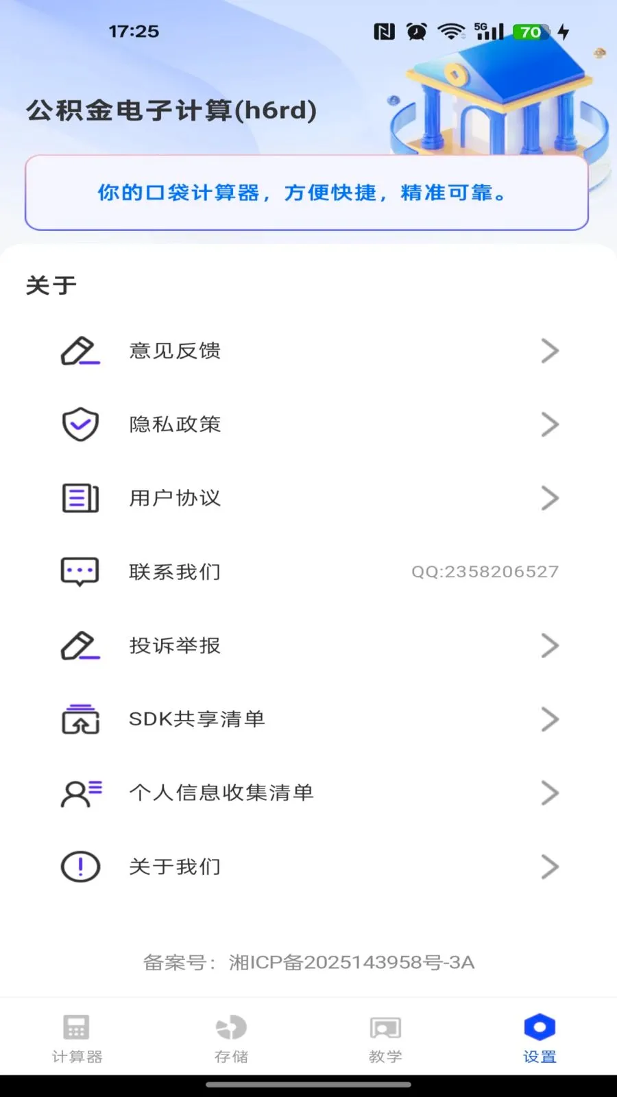 �籣������������(����һ�������)v1.0.0 �ֻ����ͼ2