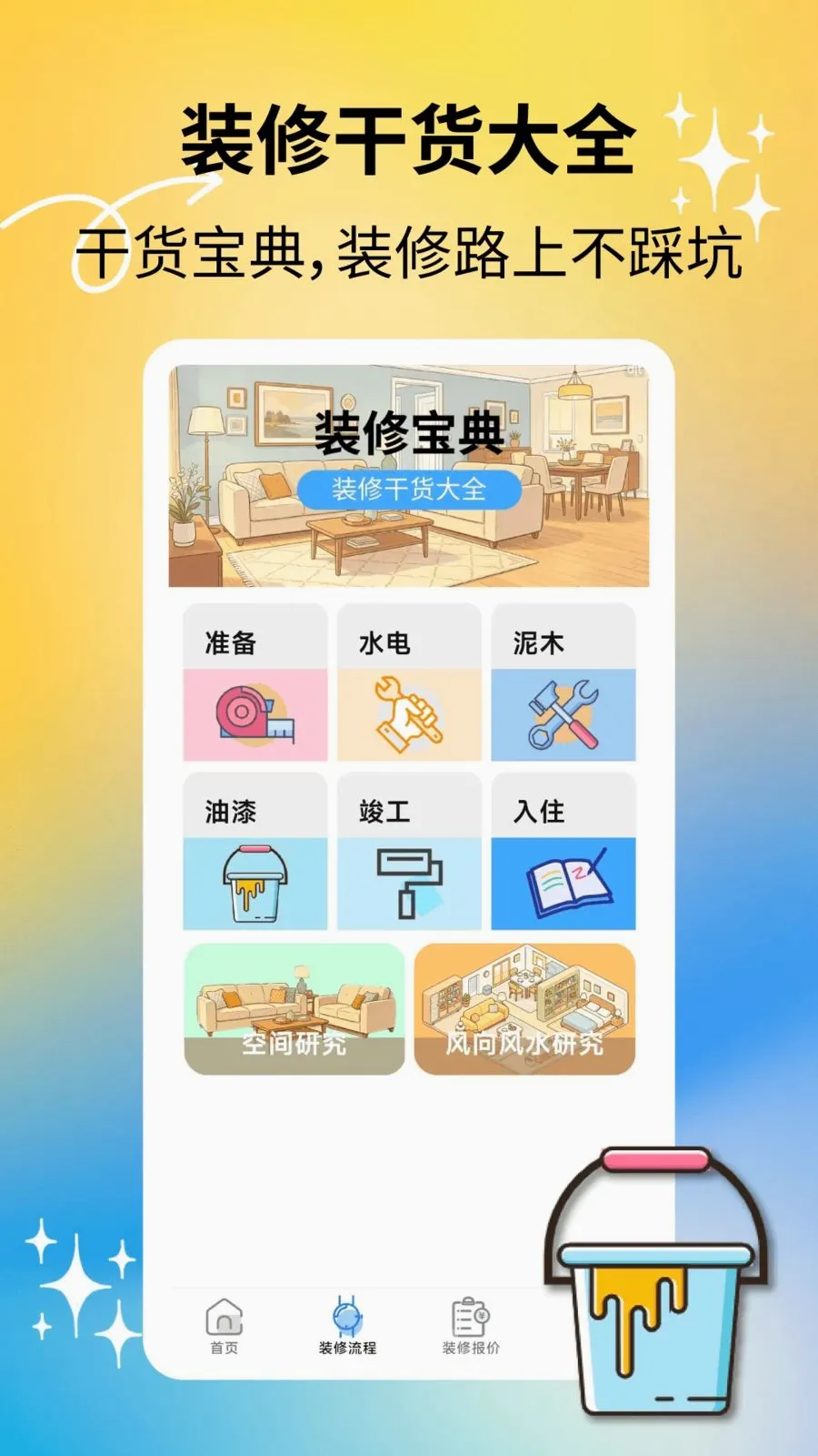 ����װ��(װ�޷���ƽ̨)v2.2.0 �ٷ������ͼ0