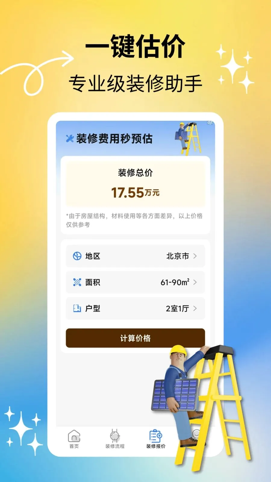����װ��(װ�޷���ƽ̨)v2.2.0 �ٷ������ͼ3