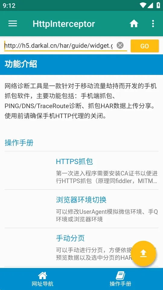 HttpInterceptorץ�����߰�׿���ֻ���v3.1.30 ��׿���ͼ2