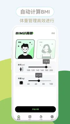 ����BMI(BMI����APP)v1.0.3 ��׿���ͼ0