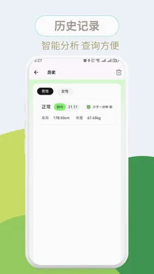 ����BMI(BMI����APP)v1.0.3 ��׿���ͼ2