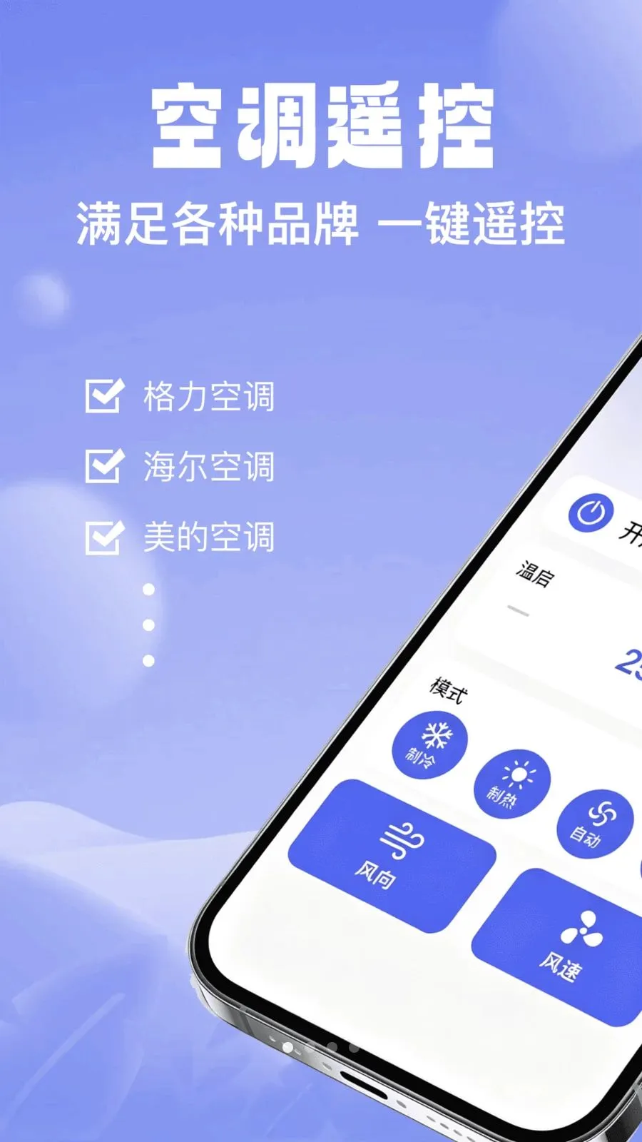 �������յ�ң�����ܼ�(�յ�ң�ع���)v1.0.0 ��׿���ͼ0