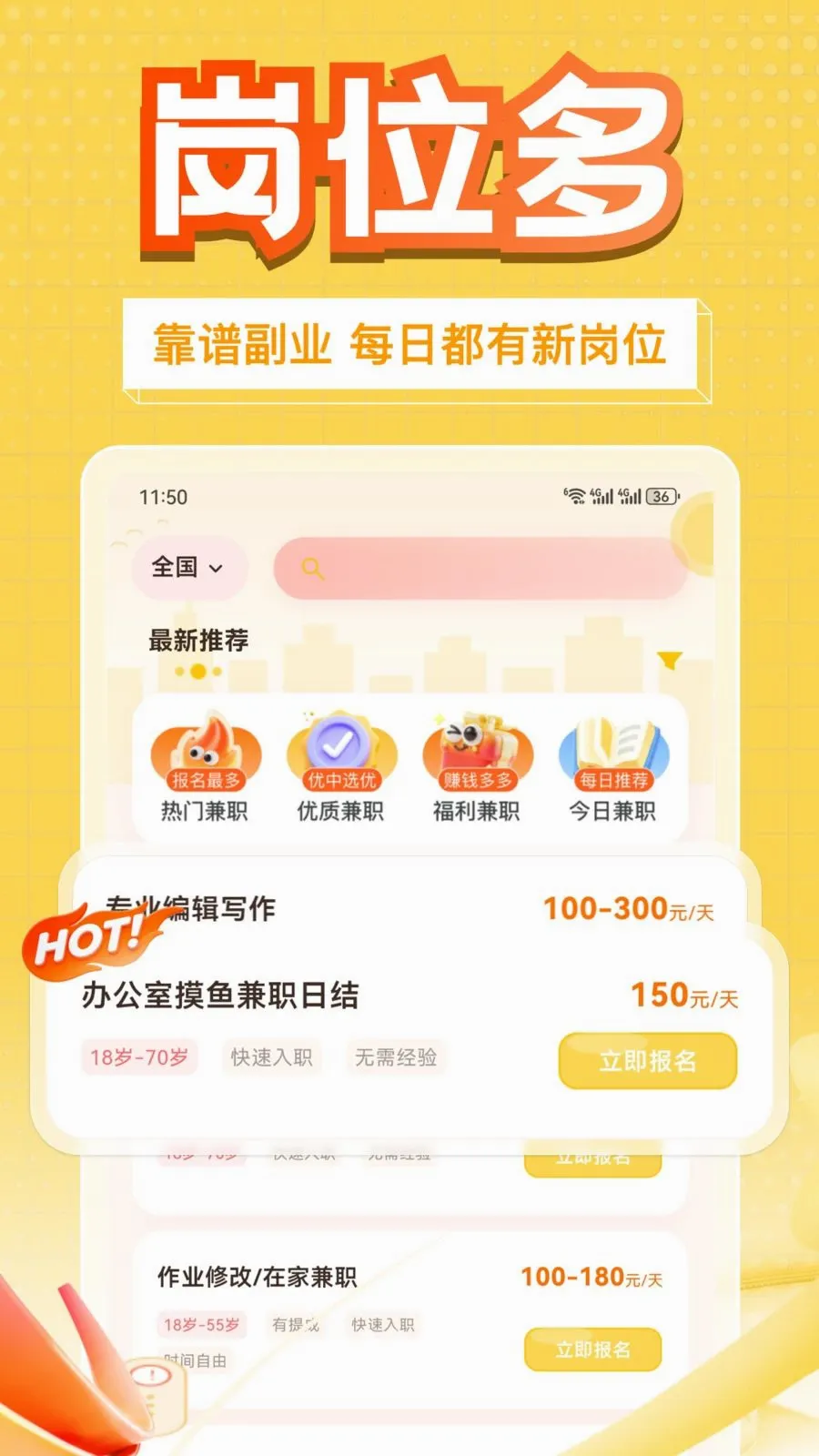 ��׬��ְ(���ɶ�׬��ְ)v1.0.1 ��׿���ͼ0
