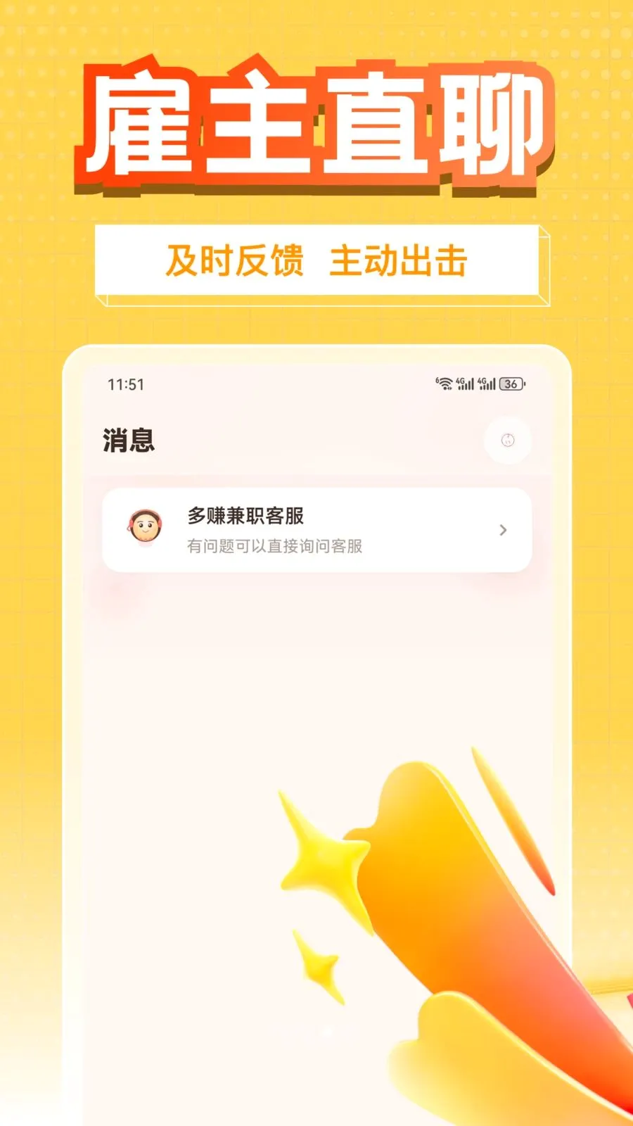 ��׬��ְ(���ɶ�׬��ְ)v1.0.1 ��׿���ͼ2