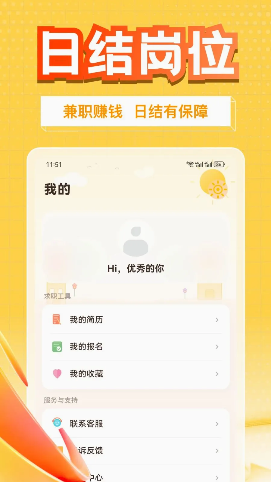 ��׬��ְ(���ɶ�׬��ְ)v1.0.1 ��׿���ͼ3