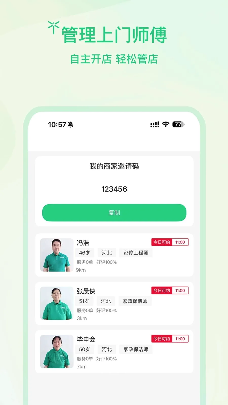 �����̻���׿���ֻ���v1.0.2 �ٷ������ͼ1