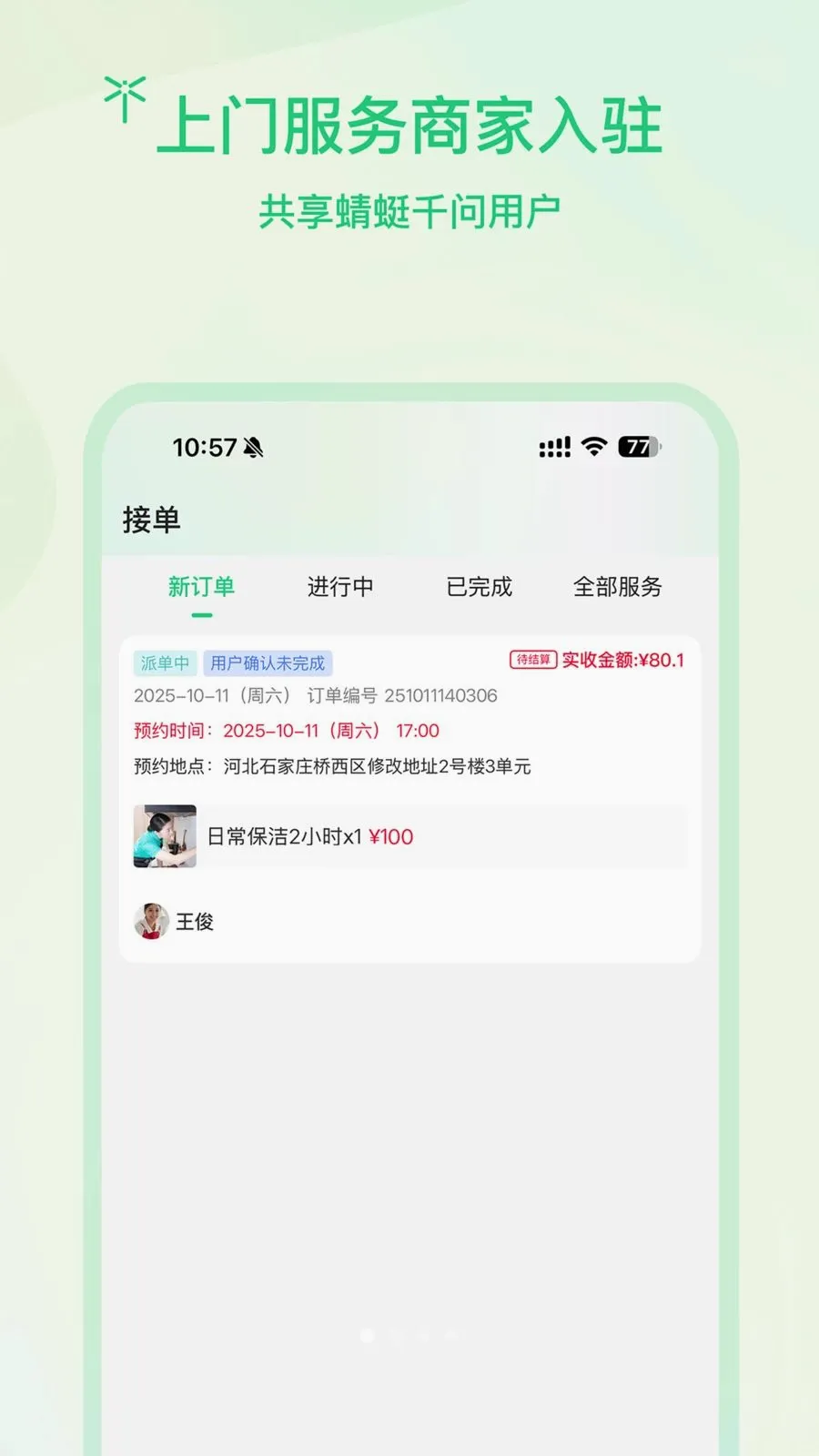 �����̻���׿���ֻ���v1.0.2 �ٷ������ͼ0