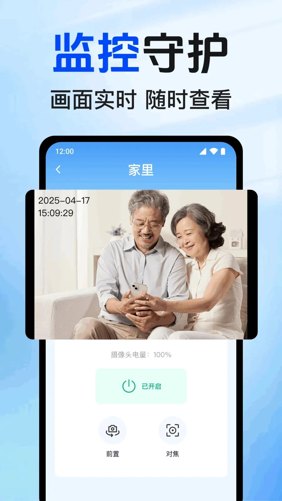ʵʱԶ�̿��Ҽ��(Զ�̼���豸)v1.0.1.1002 �ֻ����ͼ1