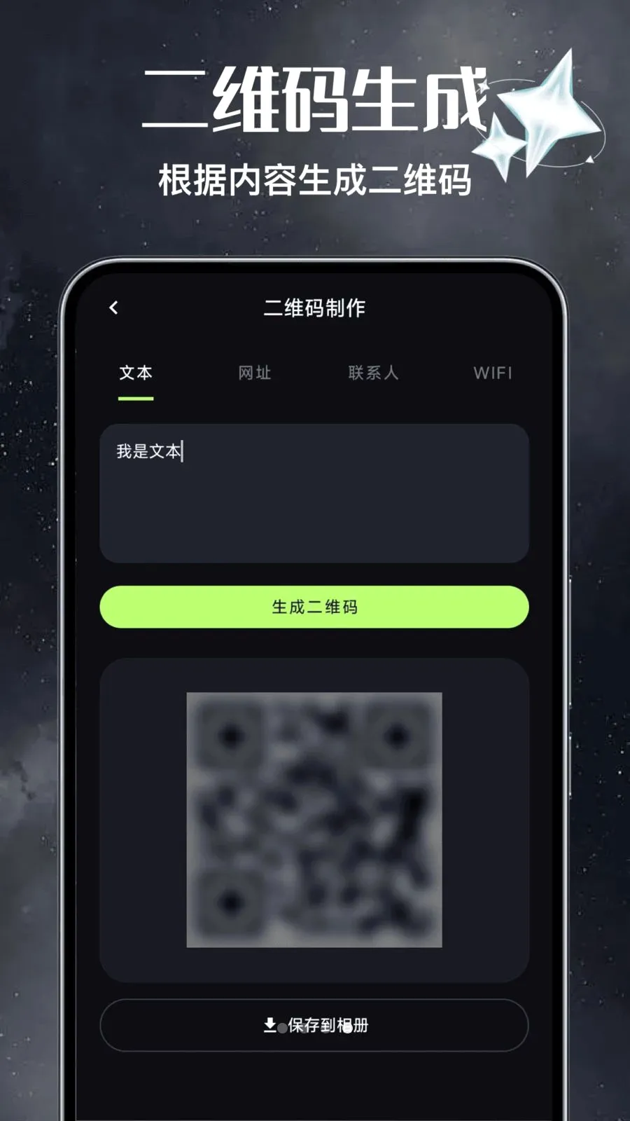 ��Ѷ�ά��ɨɨ����(��ά�봴������)v1.0 �ֻ����ͼ3