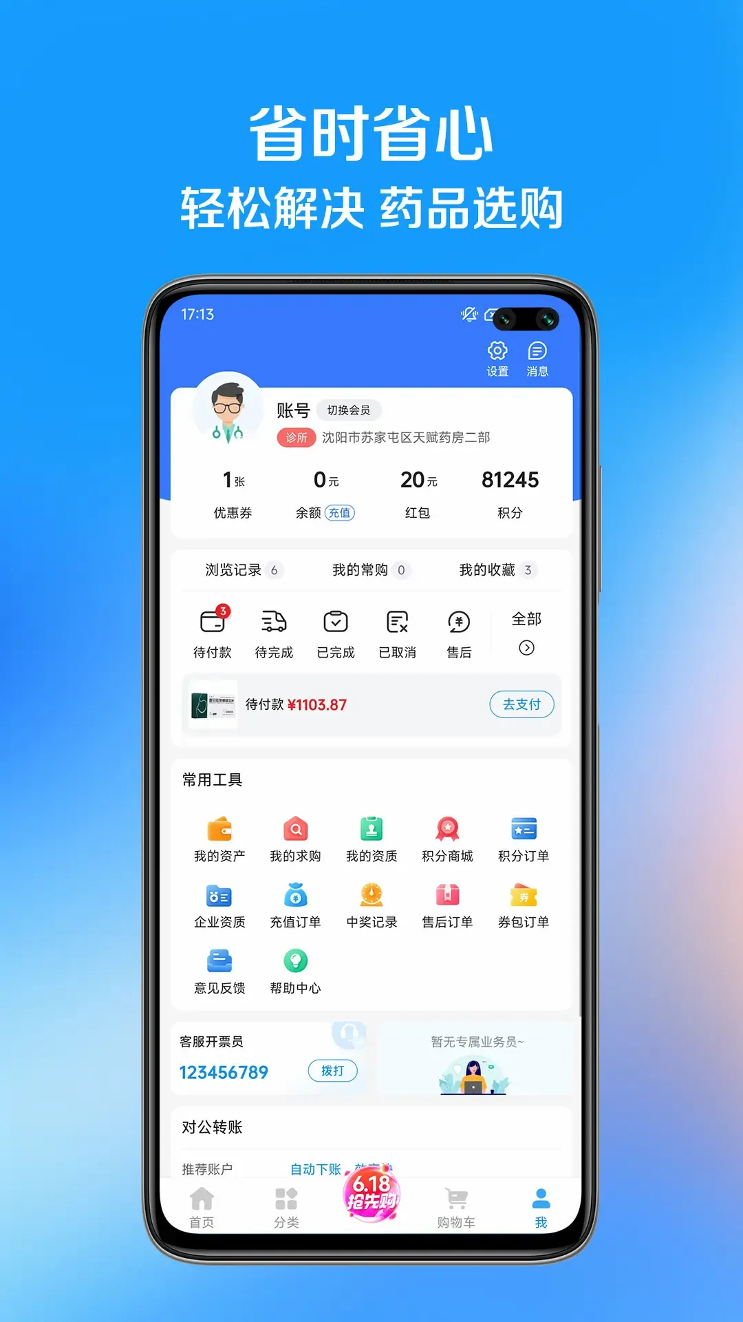 ��ҩ��2026�ٷ����°汾v1.1.7 ��׿���ͼ3