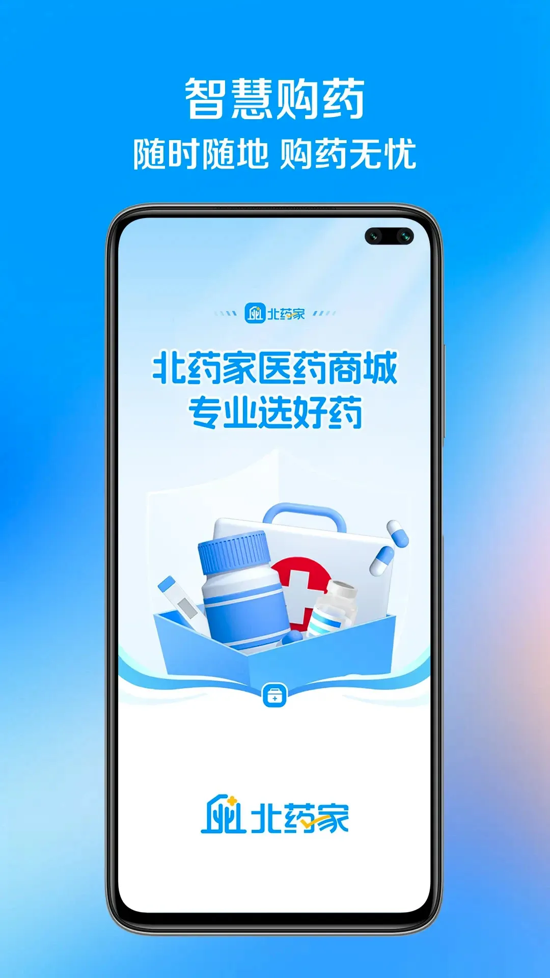 ��ҩ��2026�ٷ����°汾v1.1.7 ��׿���ͼ0