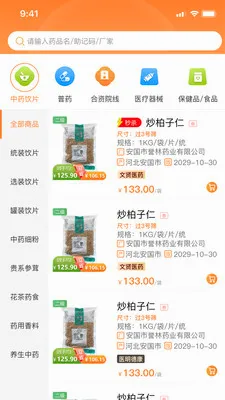 ���Ͳ�(ҩƷ��Ӫ����)v1.0.11 ��׿���ͼ2
