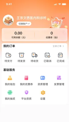 ���Ͳ�(ҩƷ��Ӫ����)v1.0.11 ��׿���ͼ0