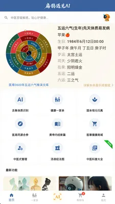 ��ȵ����AI2026���°汾v2.8.2 ��׿���ͼ3