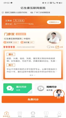 ������(������ҽ��ƽ̨)v1.9.3 ��Ѱ��ͼ2