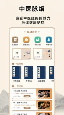 ��Դ����Ѩλ(��ҽ֪ʶƽ̨)v1.0.5 �ٷ������ͼ2