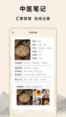��Դ����Ѩλ(��ҽ֪ʶƽ̨)v1.0.5 �ٷ������ͼ1