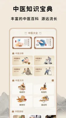 ��Դ����Ѩλ(��ҽ֪ʶƽ̨)v1.0.5 �ٷ������ͼ0