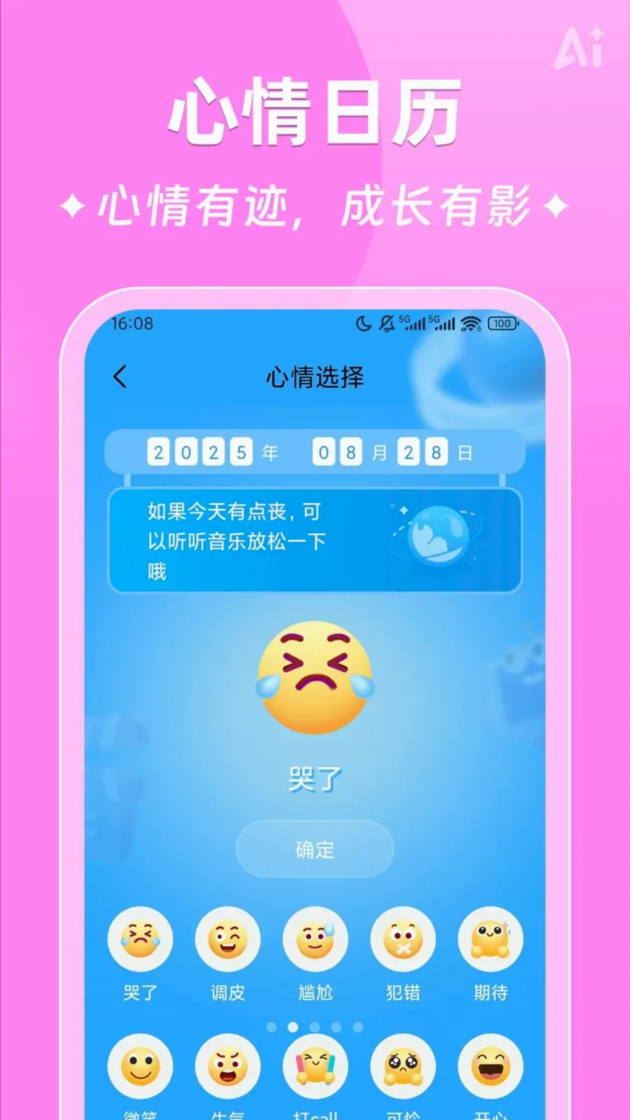 AIʱ����ǩ��׿���ֻ���v2.5.9 �ٷ������ͼ1