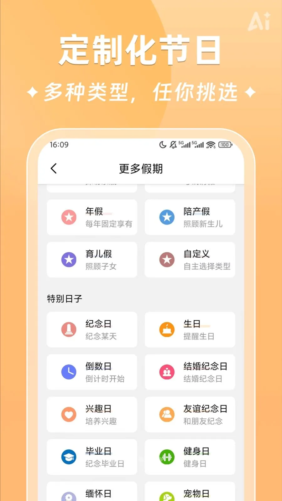 AIʱ����ǩ��׿���ֻ���v2.5.9 �ٷ������ͼ3