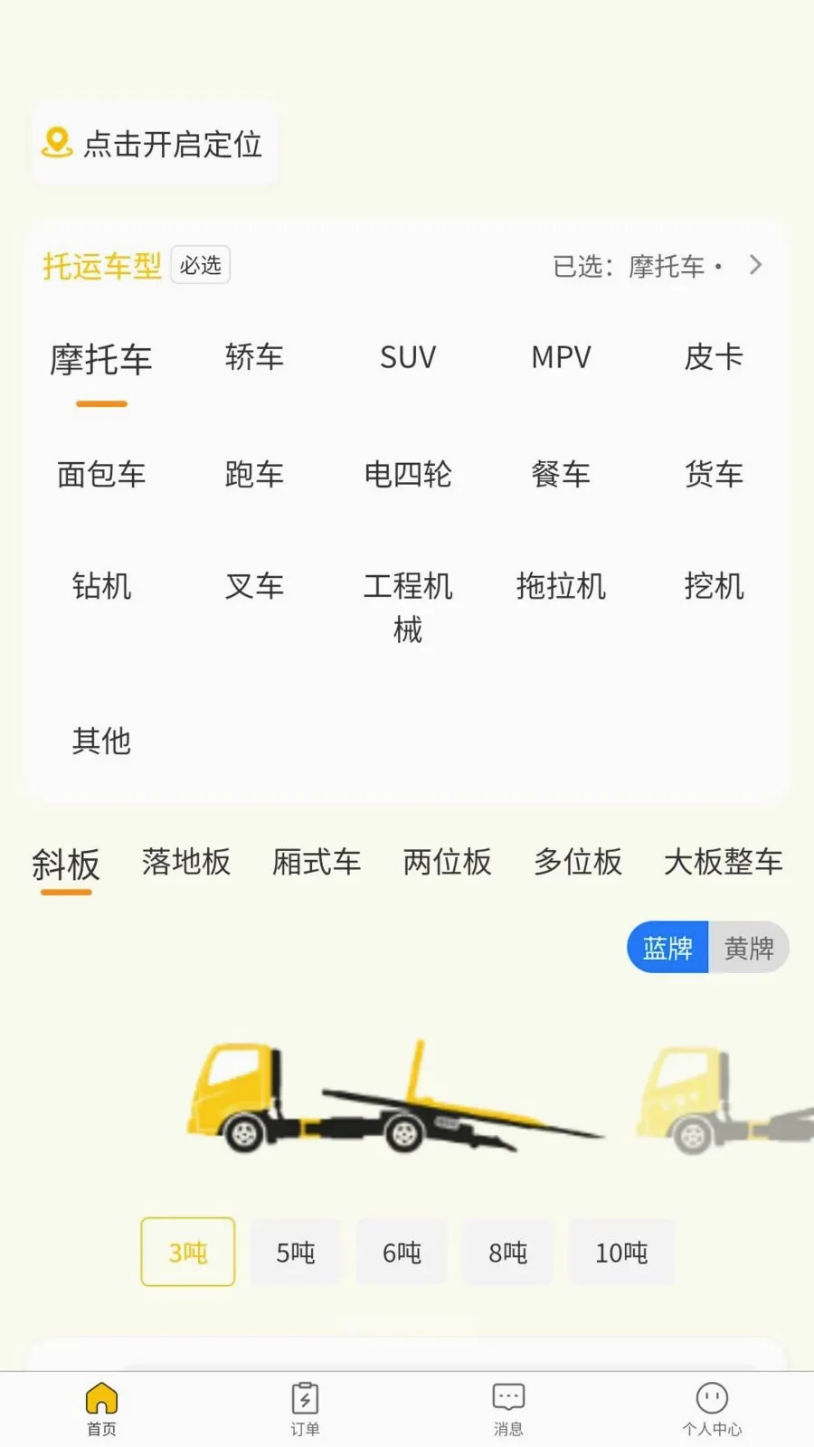��Ԯ�ﳵ�������ֻ���v1.0.0 ��׿���ͼ0