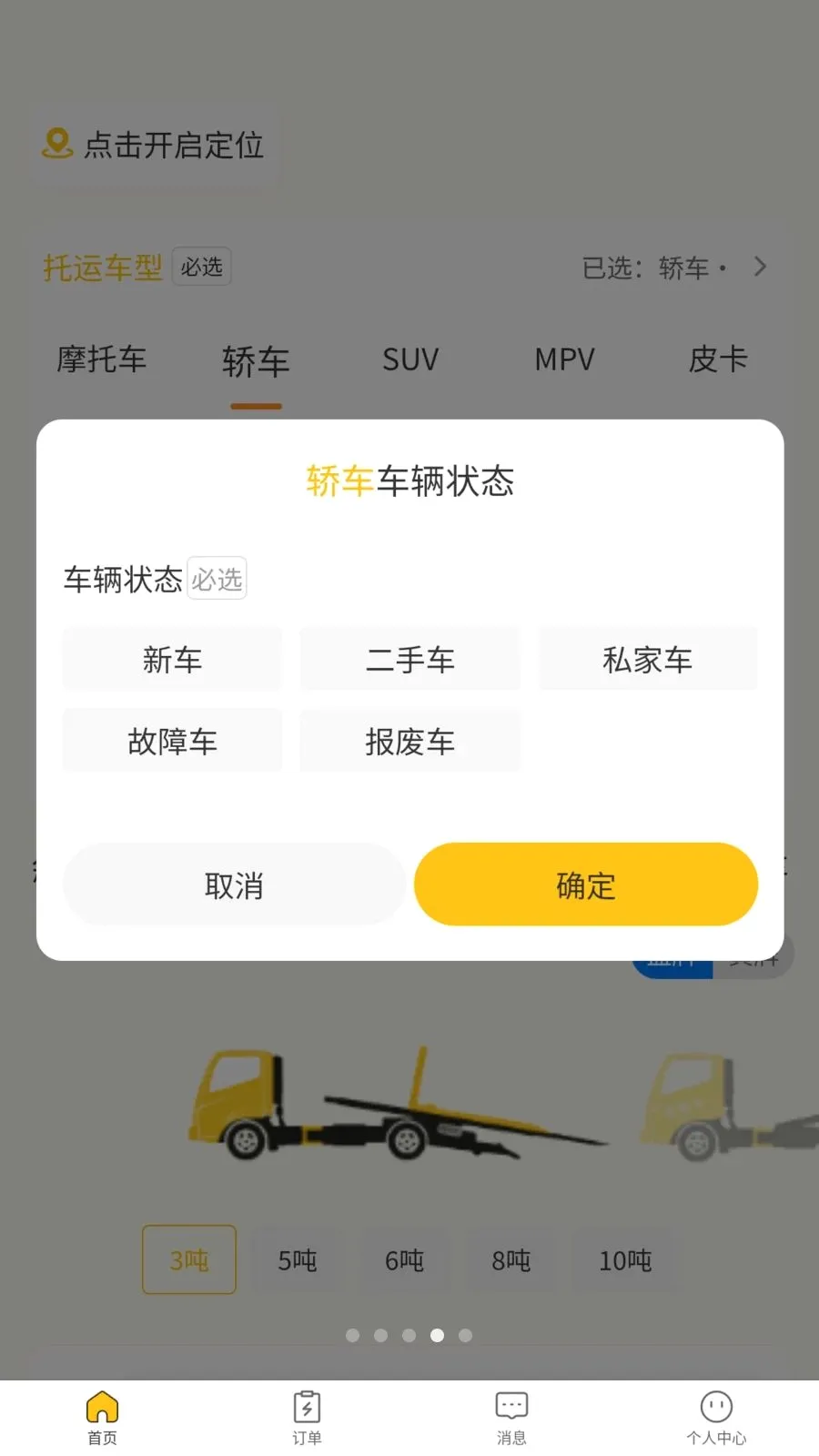 ��Ԯ�ﳵ�������ֻ���v1.0.0 ��׿���ͼ3