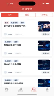 ��������(����ѧϰ����)v1.0.7 ��׿���ͼ3