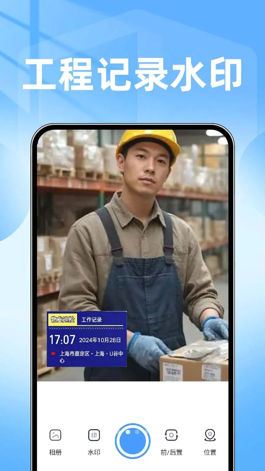 ���ˮӡ���������(ˮӡ����༭����)v1.0.1 �ֻ����ͼ1