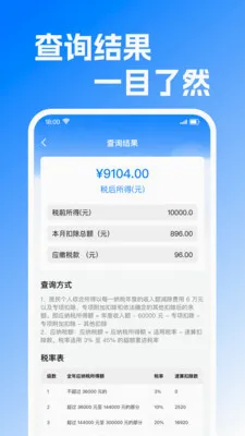 ���ݽ����Ͻ������(����˰����㹤��)v1.0.2 �ֻ����ͼ1